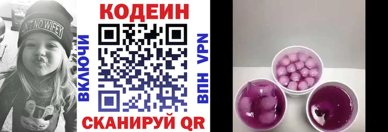 Кодеиновый сироп Lean напиток Lean (лин)  Мезень 